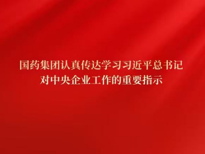 尊龙凯时「中国」官方网站党委传达学习习近平总书记对中央企业工作作出的重要指示精神和中央企业负责人会议精神